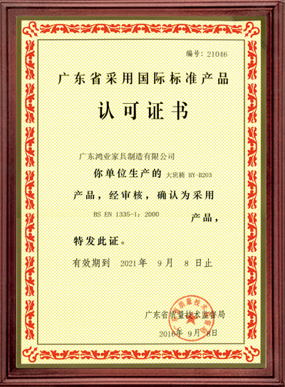 广东省采用国际标准证书