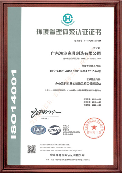 ISO14001：2015标准-环境管理体系认证证书