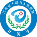 于都县人民医院(新区)