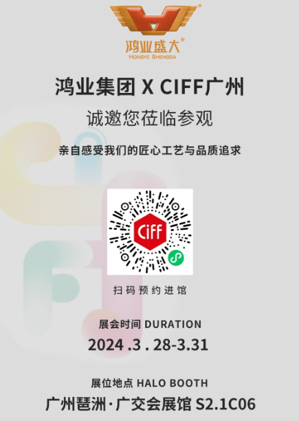 鸿业集团XCIFF广州，诚邀您莅临参观