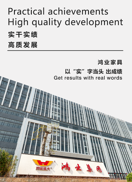 鸿业家具