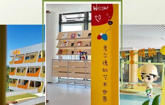 山城学校