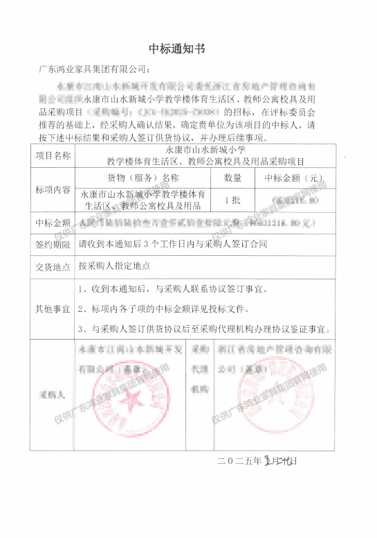 中标通知书