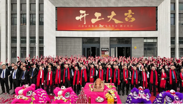 开工大吉